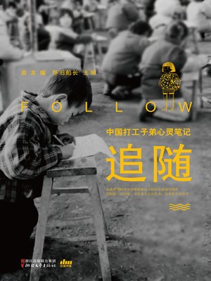 cover image of 追随